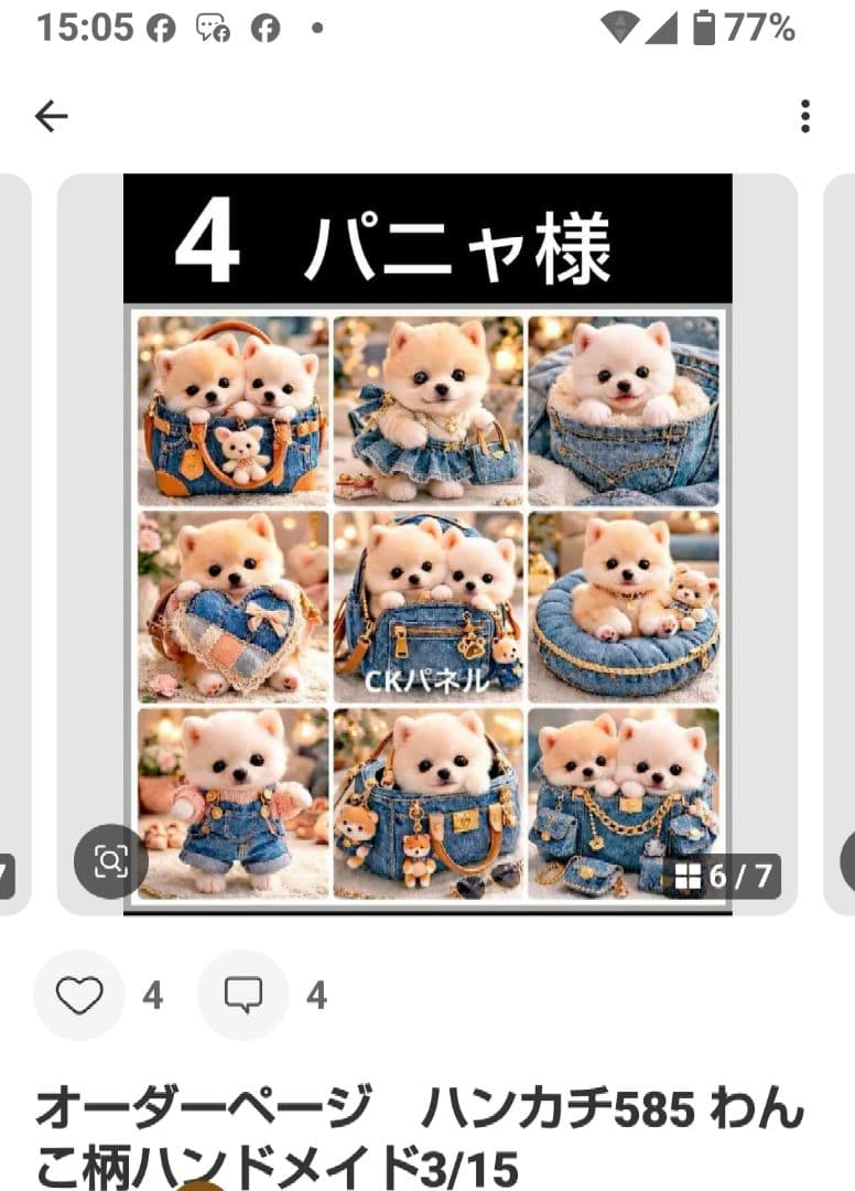 ご確認用　パニャ　ハンカチ　マルチーズちゃん柄ハンドメイド3/16