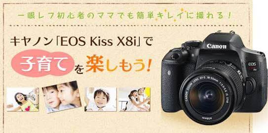 CANON EOS Kiss X8i ダブルズームキット