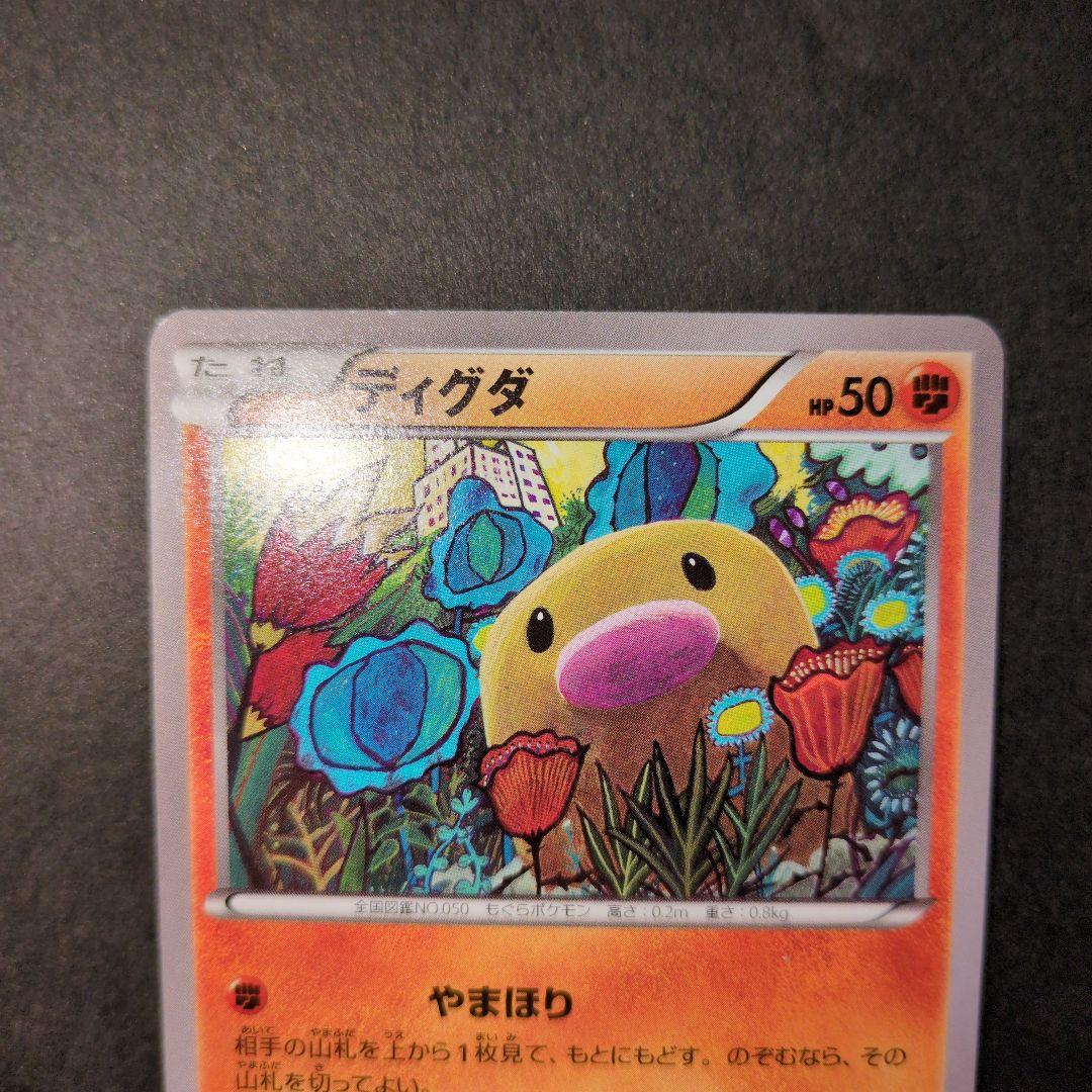 ポケモンカード　ディグダ　20th　こみやトモカズ