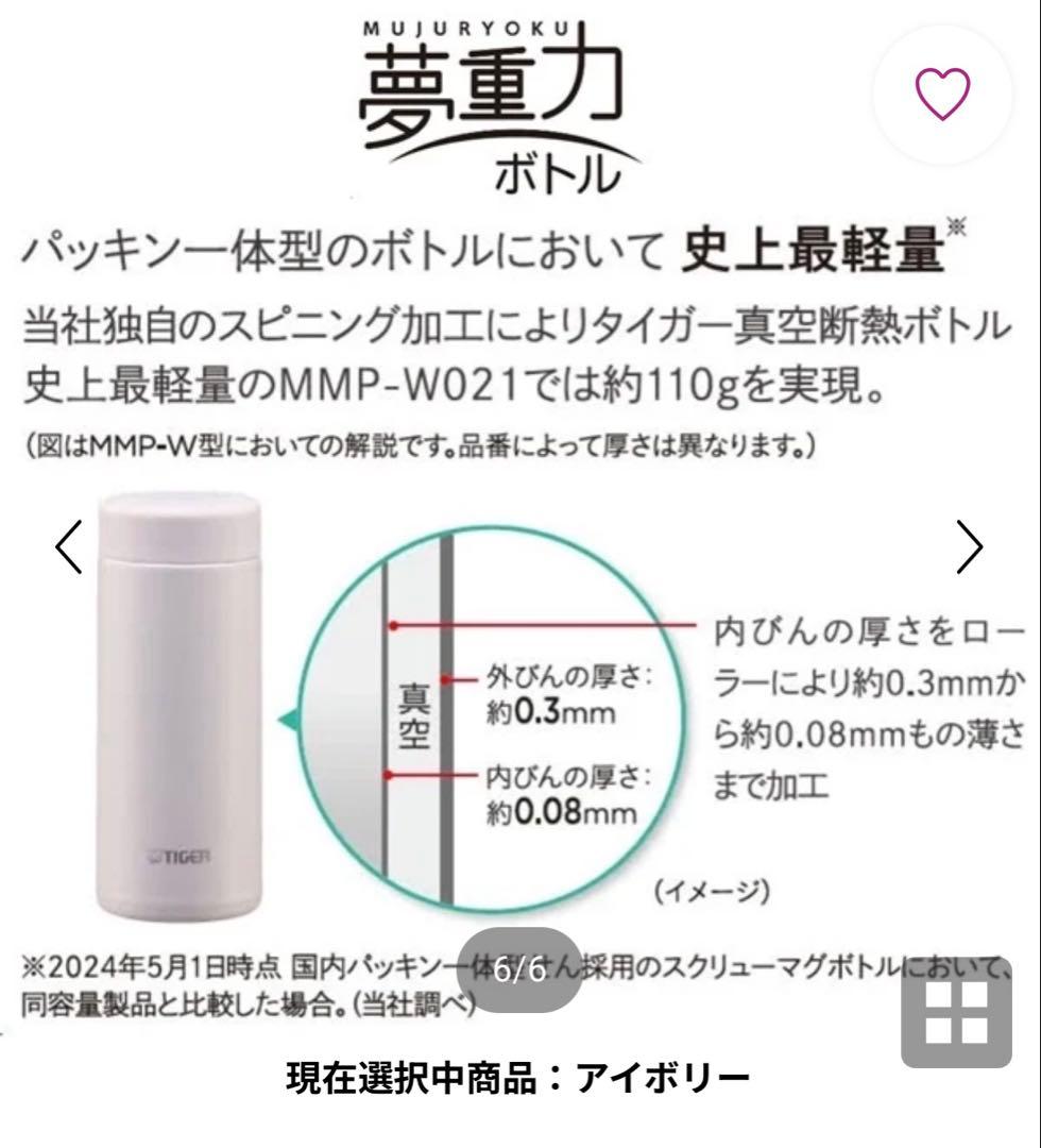 【新品未使用】　TIGER 真空断熱ボトル　水筒 200ml 2色セット