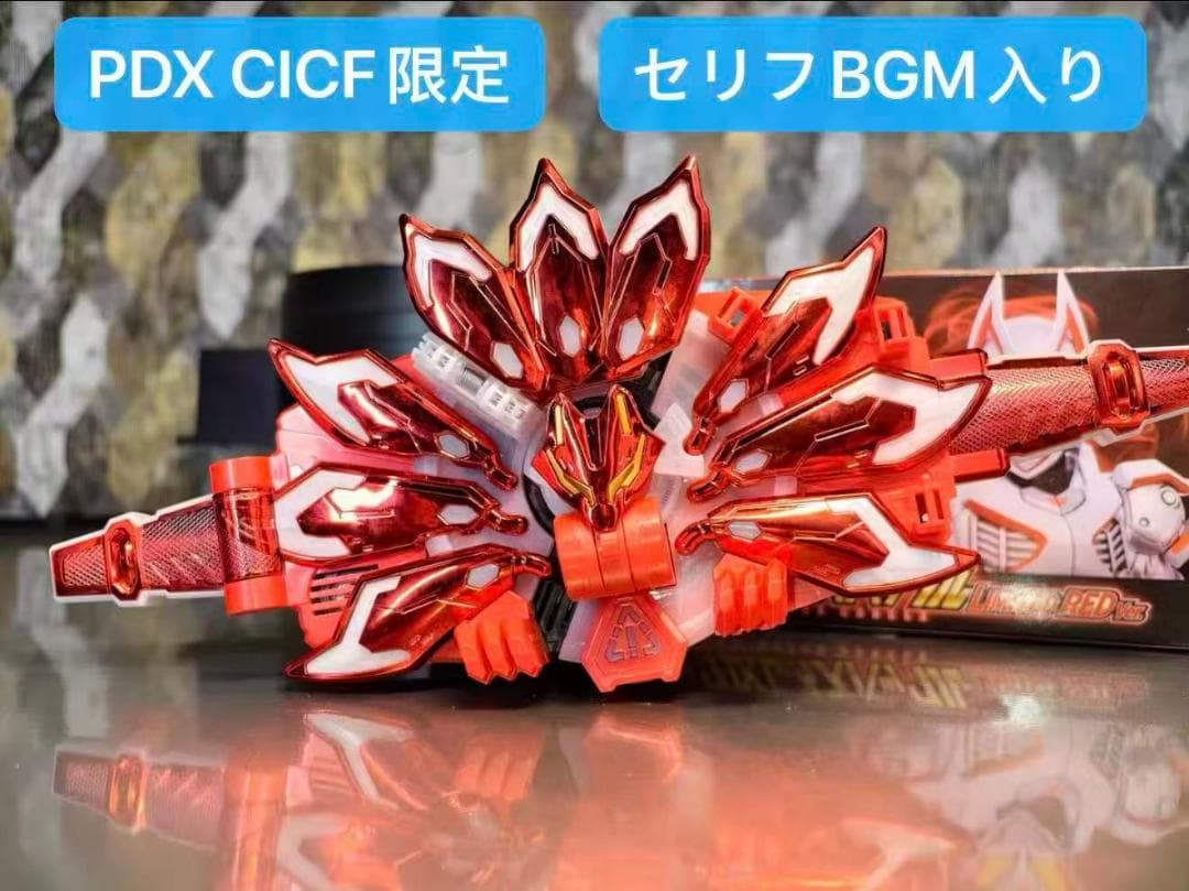 PDX ブーストマークIX レイズバックル リミテッドレッド セリフBGM入り