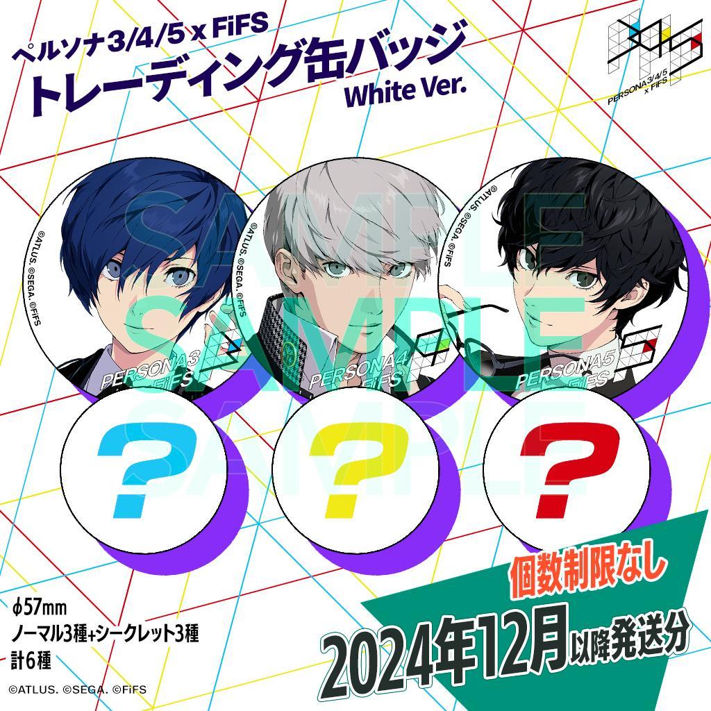 ペルソナ３/４/５ FiFS トレーディング缶バッジ White Ver 99点