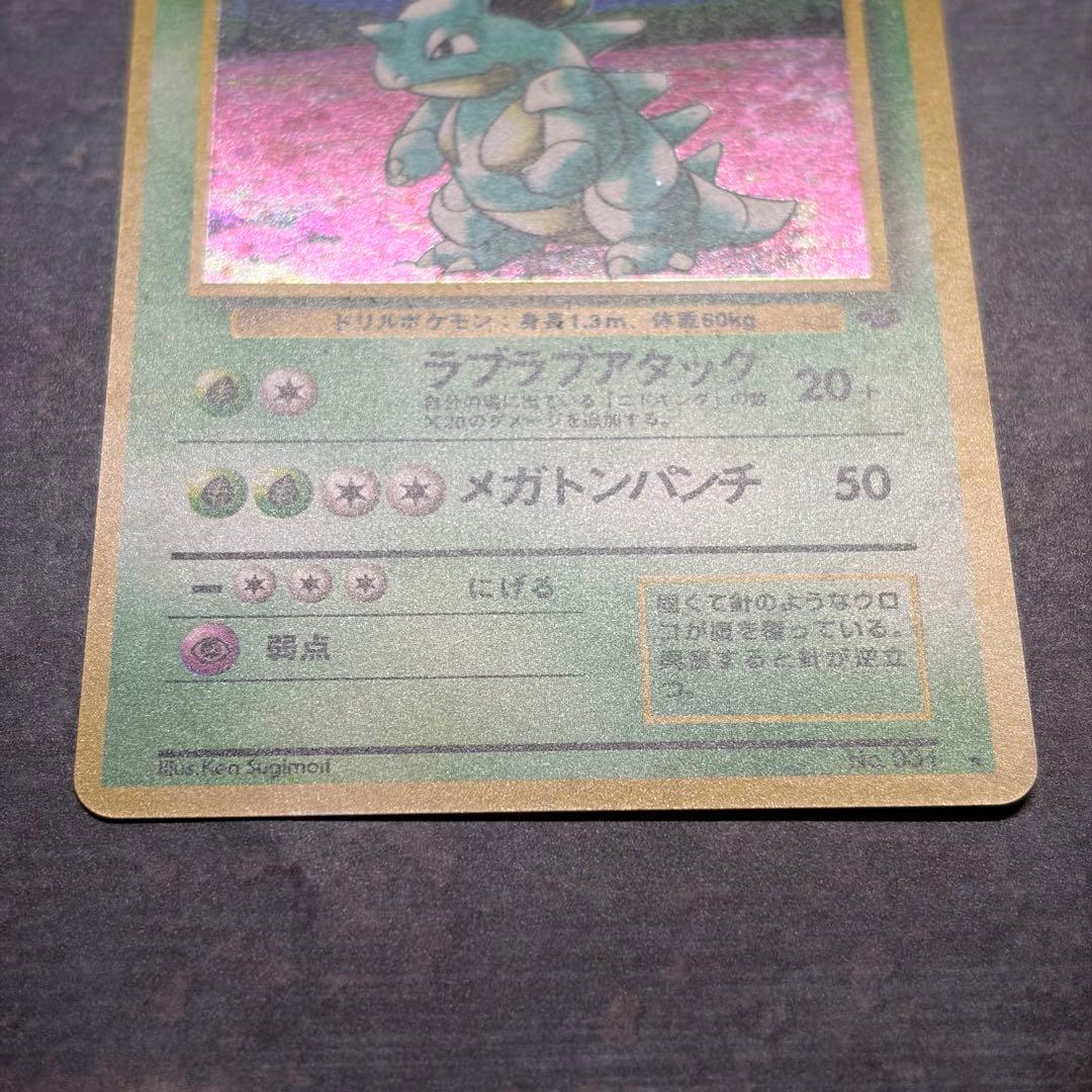 【美品】ニドクイン ★ 第2弾拡張パック ポケモンジャングル　渦巻ホロ