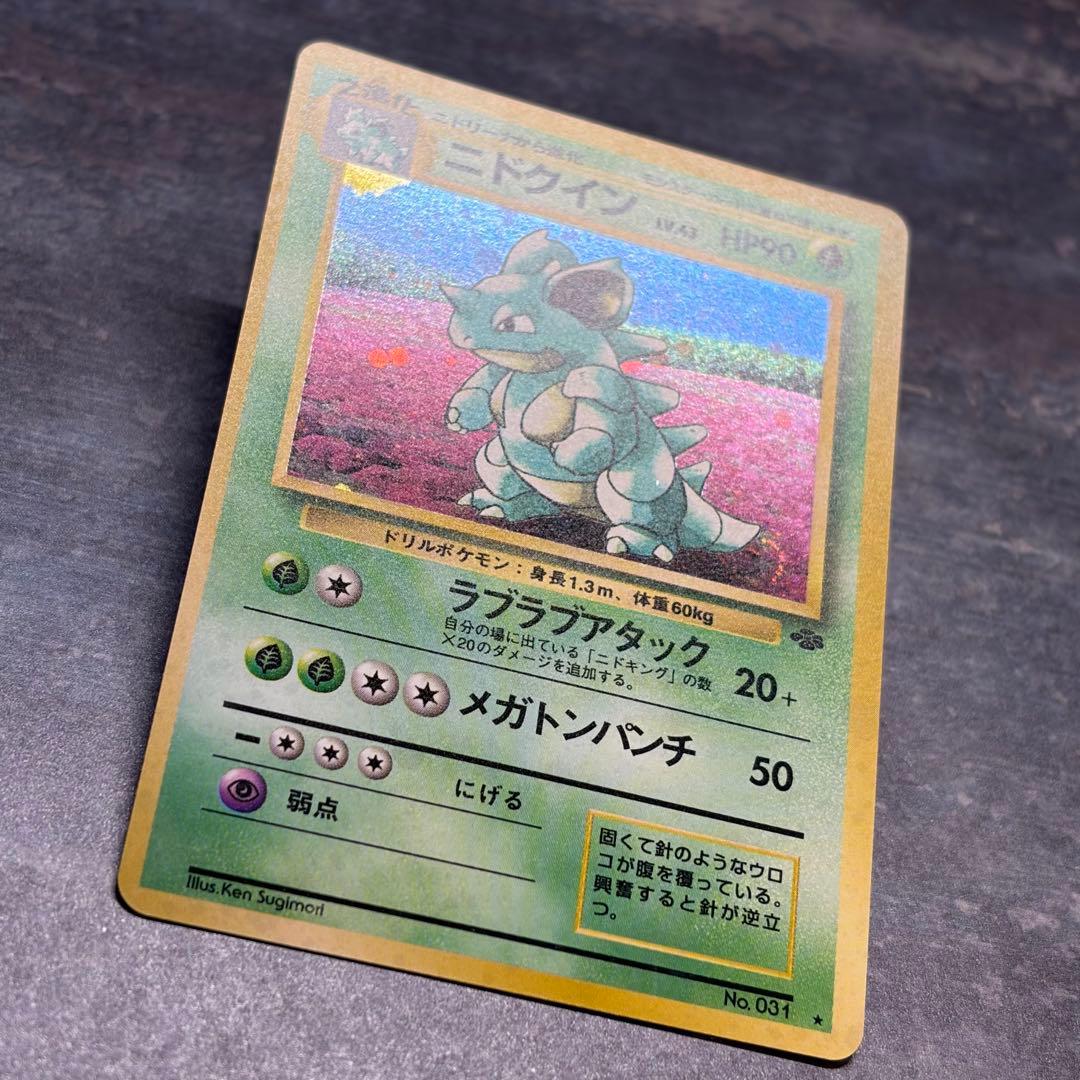 【美品】ニドクイン ★ 第2弾拡張パック ポケモンジャングル　渦巻ホロ