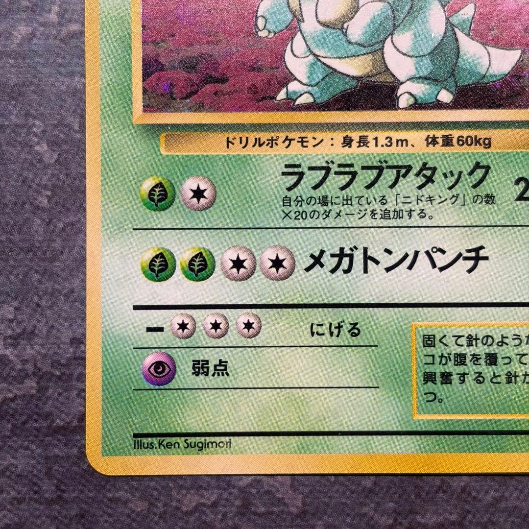 【美品】ニドクイン ★ 第2弾拡張パック ポケモンジャングル　渦巻ホロ
