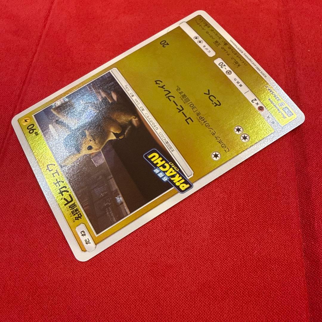 名探偵ピカチュウ：名探偵ピカチュウ劇場限定セット PROMO 339/SM-P