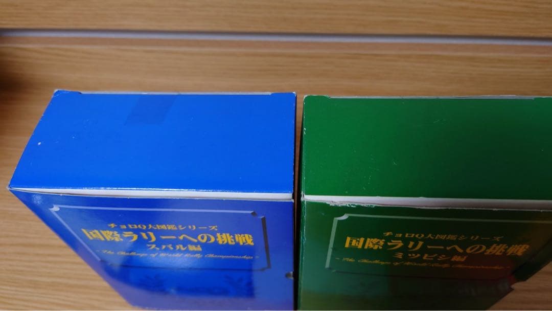 チョロQ 大図鑑シリーズ 9個 未開封セット