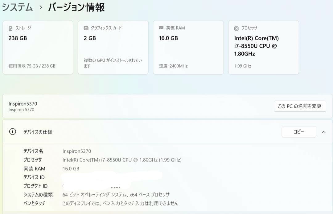 Windowsノート本体 Dell Inspiron 13 5370 i7 16GB