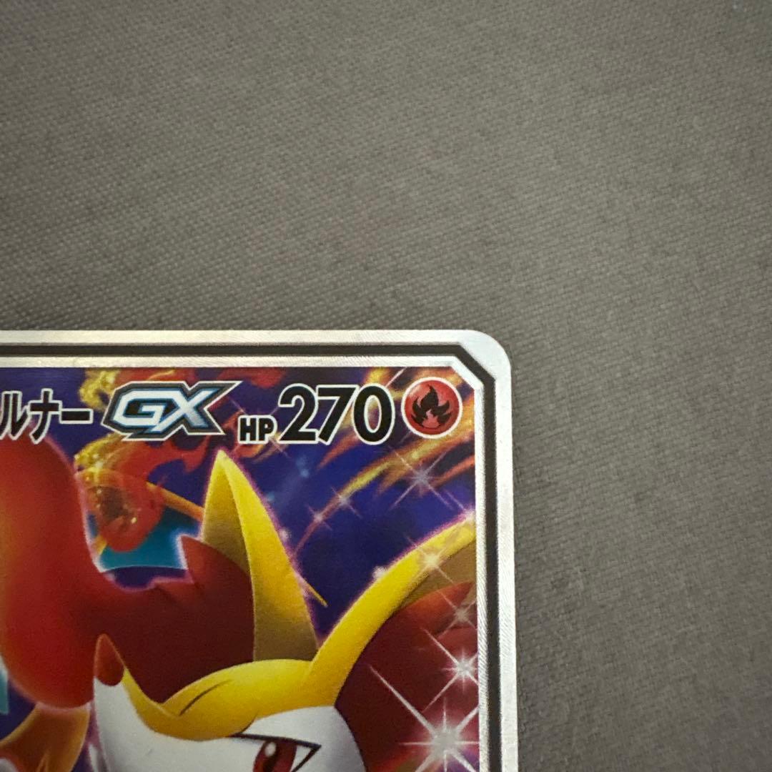 h*a様 リザードン＆テールナーGX SR SA SM11a リミックスバウト
