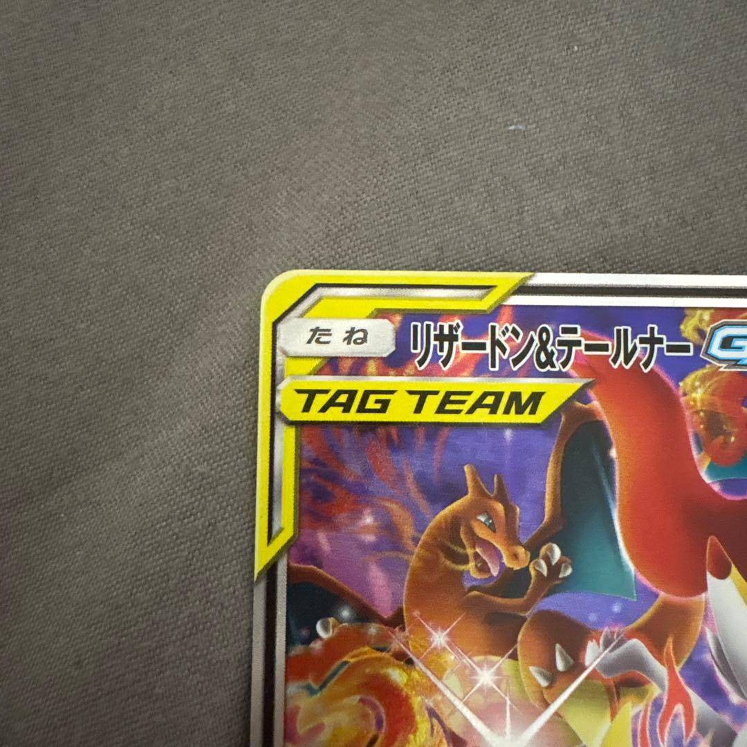 h*a様 リザードン＆テールナーGX SR SA SM11a リミックスバウト