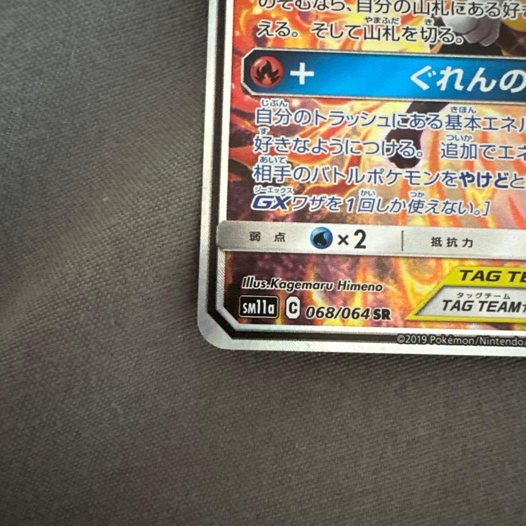 h*a様 リザードン＆テールナーGX SR SA SM11a リミックスバウト
