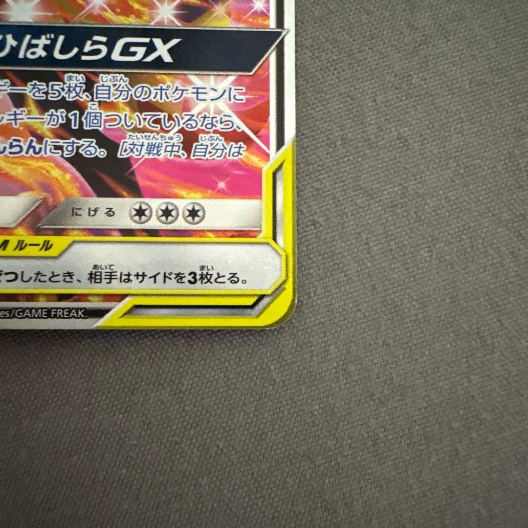 h*a様 リザードン＆テールナーGX SR SA SM11a リミックスバウト