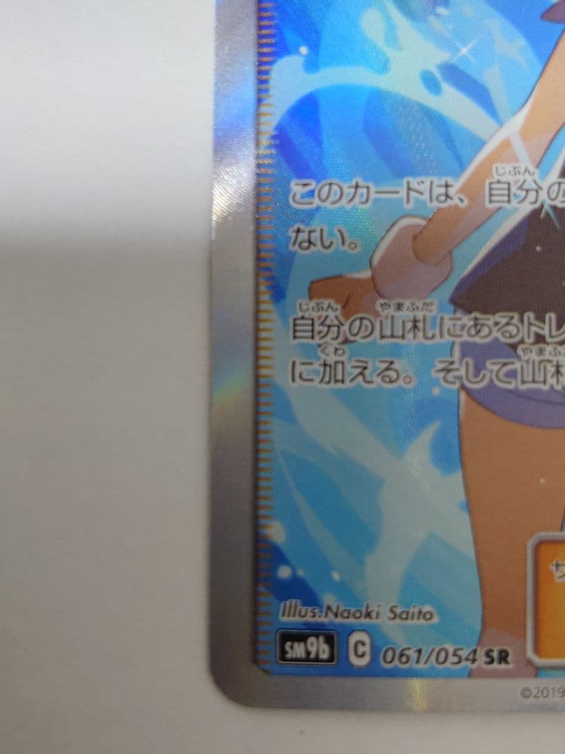 【訳あり】ブルーの探索SR