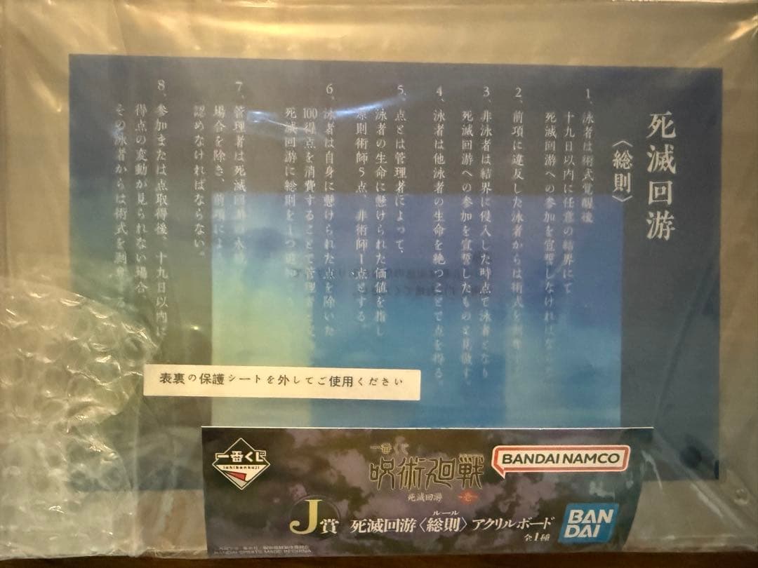 呪術廻戦 1番くじ　おまとめ