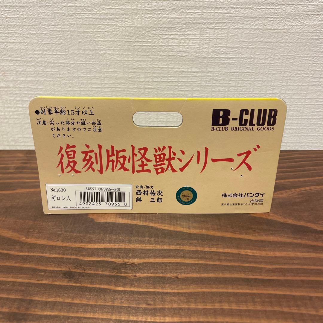 ブルマァク　ギロン人　ソフビ