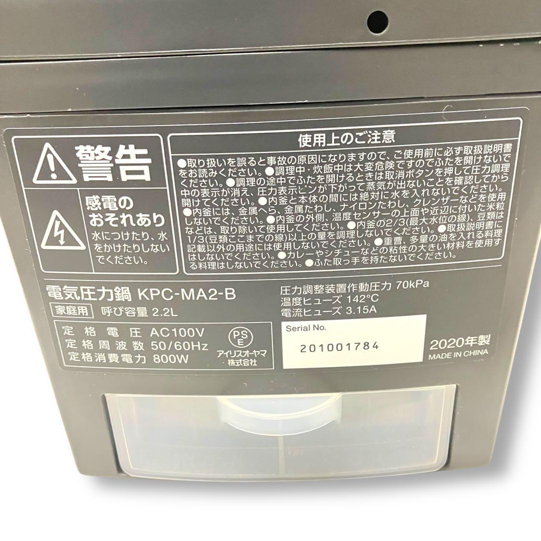 極美品✨アイリスオーヤマ 電気圧力鍋 2.2L 圧力鍋 KPC-MA2-B 鍋
