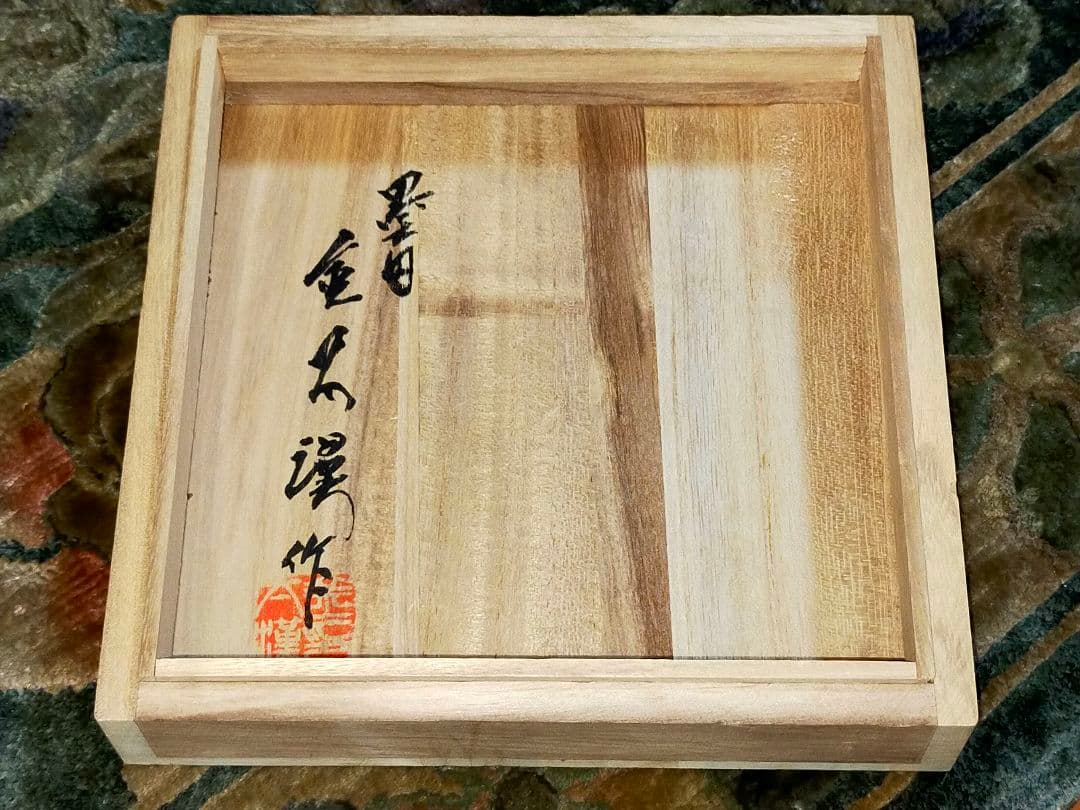 3点まとめて♥韓国♥　人間国宝　♥　青坡窯　李殷九　茶碗　桐箱付き　茶道具