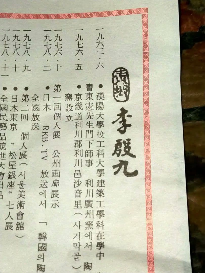 3点まとめて♥韓国♥　人間国宝　♥　青坡窯　李殷九　茶碗　桐箱付き　茶道具