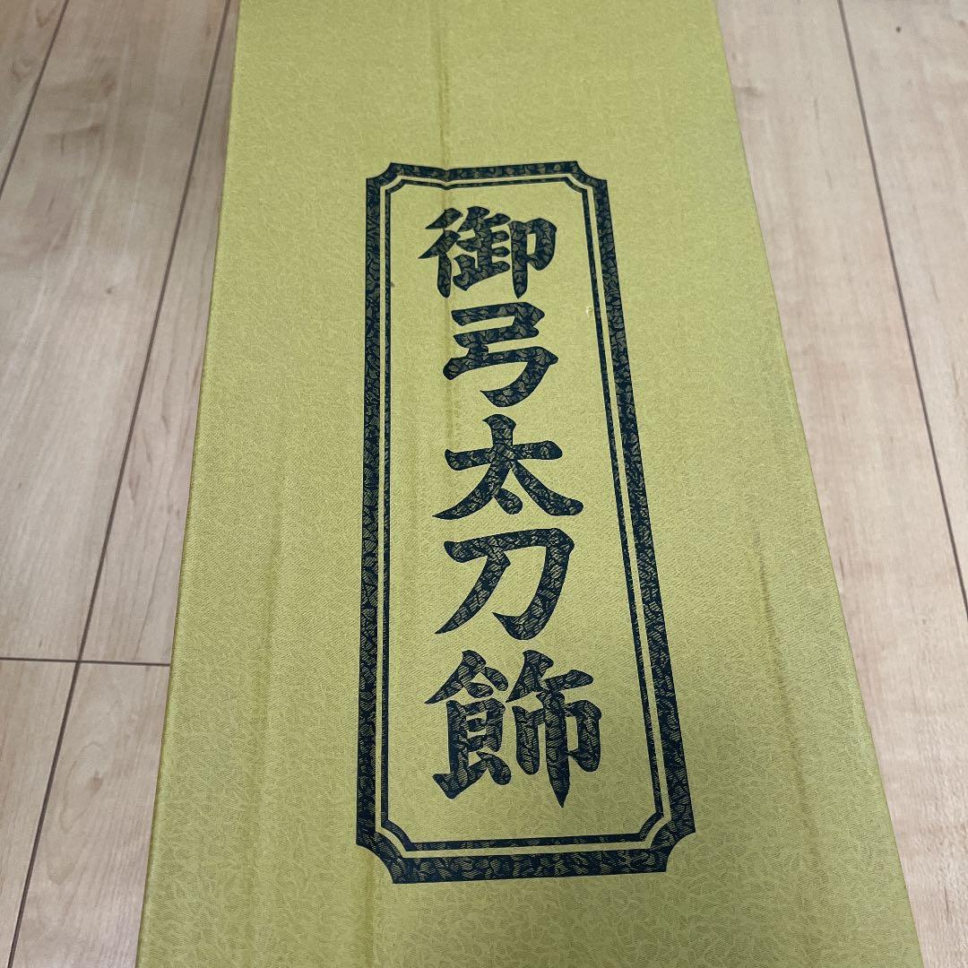 破魔弓　66センチ