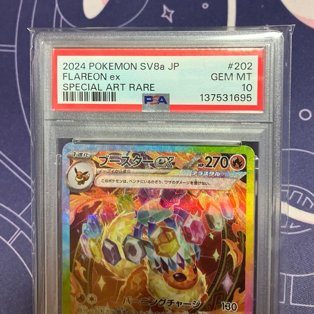 ブースター SAR PSA10 ポケモンカード