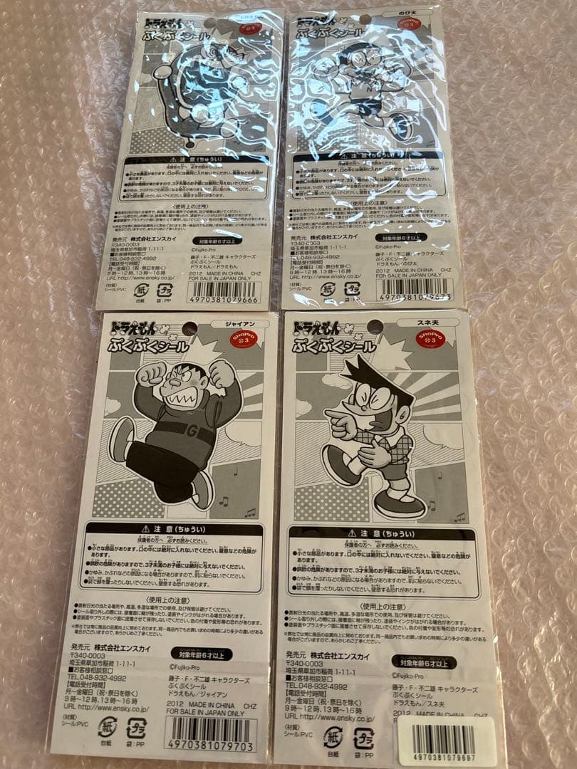 新品　ドラえもん　ぷくぷくシールセット