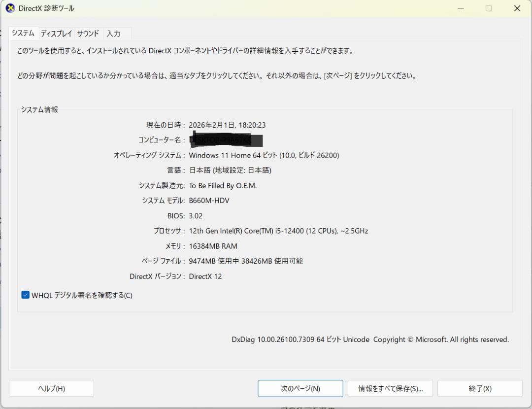 【動作OK】ASRock B660M-HDV ＆ 500W電源（WiFi増設済）