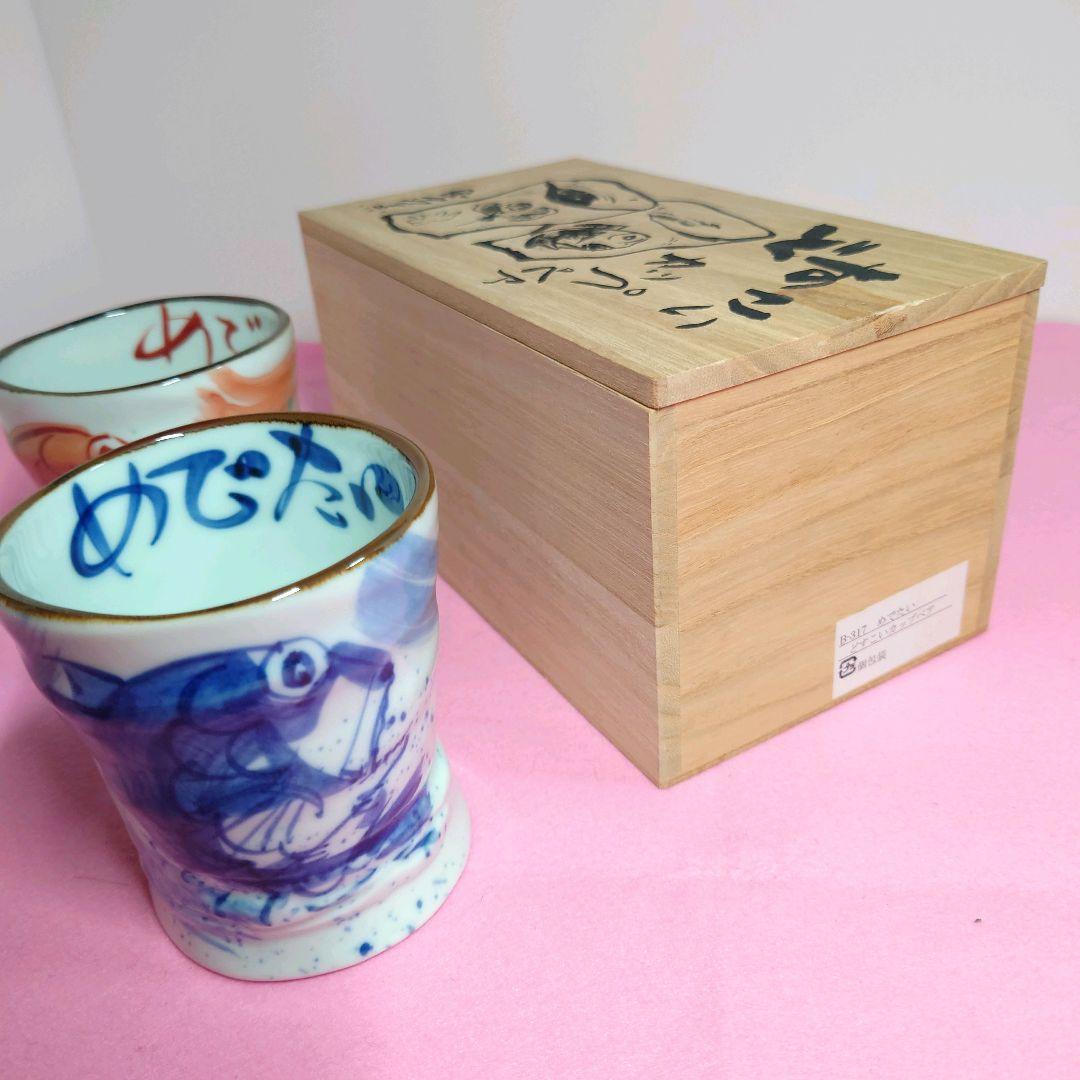 夕立窯　風月窯　めでたい　鯛　盛り皿　盛り鉢　ペアカップ　小皿　6点セット