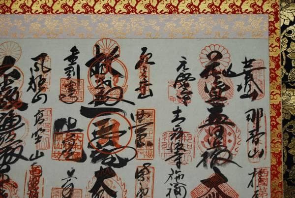 西国三十三ヶ所霊場集印肉筆掛軸/御朱印/掛軸☆宝船☆D-A226
