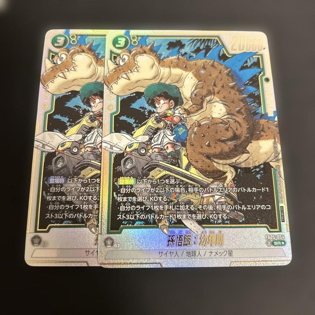 孫悟飯:幼年期　アルティメットバトル　プロモ　SR パラレル　FB05-054