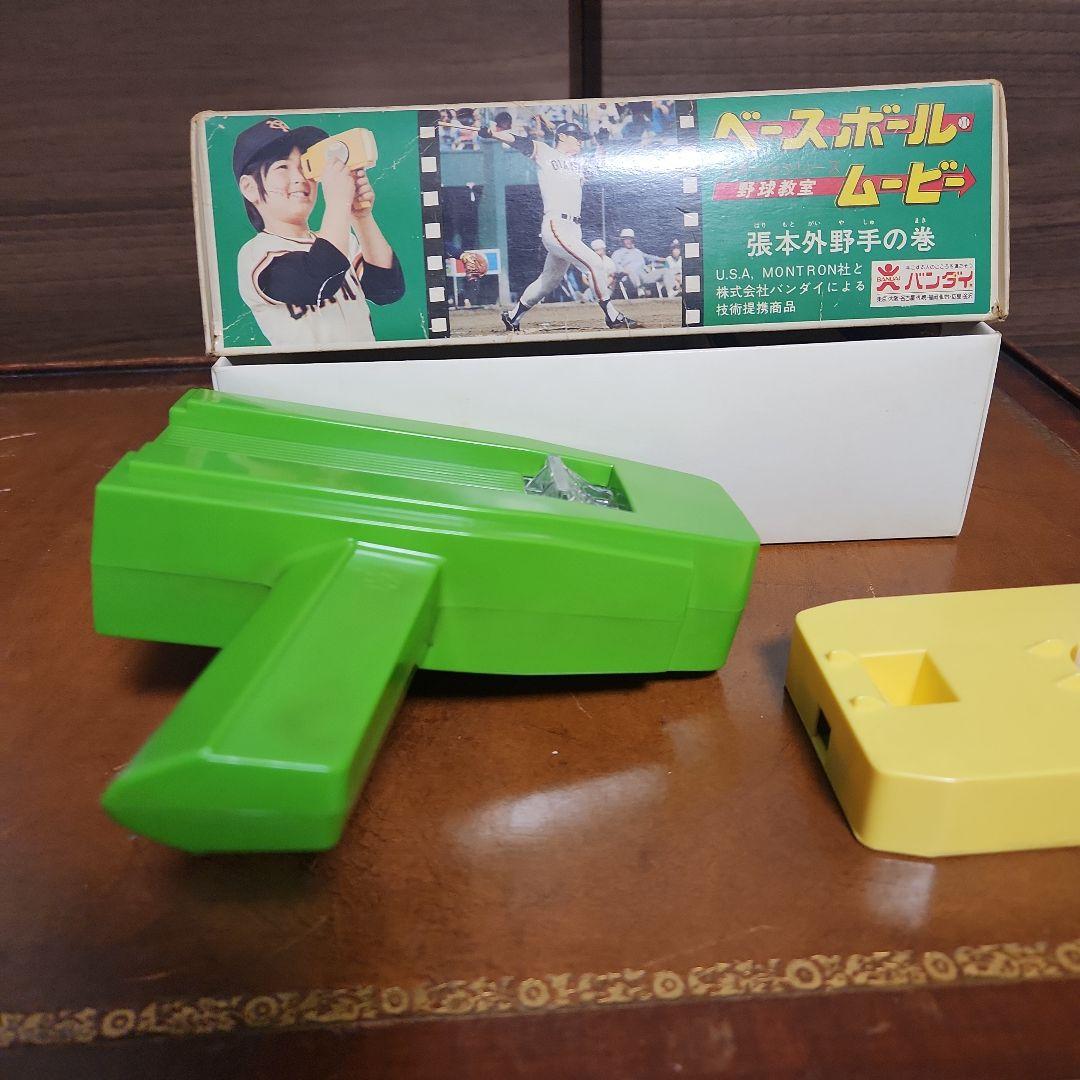 ビンテージ バンダイ ベースボールムービー 張本外野手の巻 美品