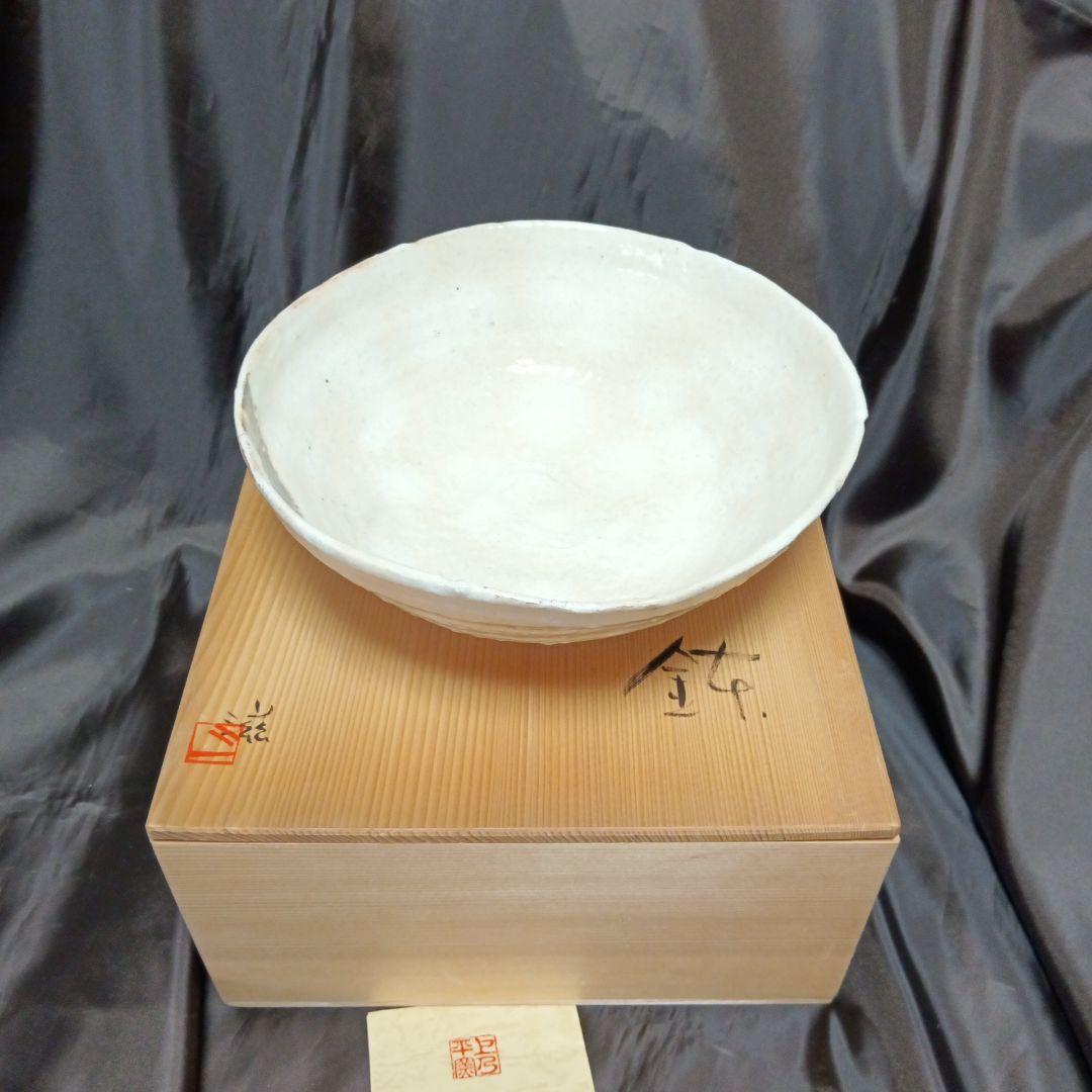 【未使用】鉢　上乃平窯　上の平窯　後藤滋之作　粉引（こひき）　中鉢