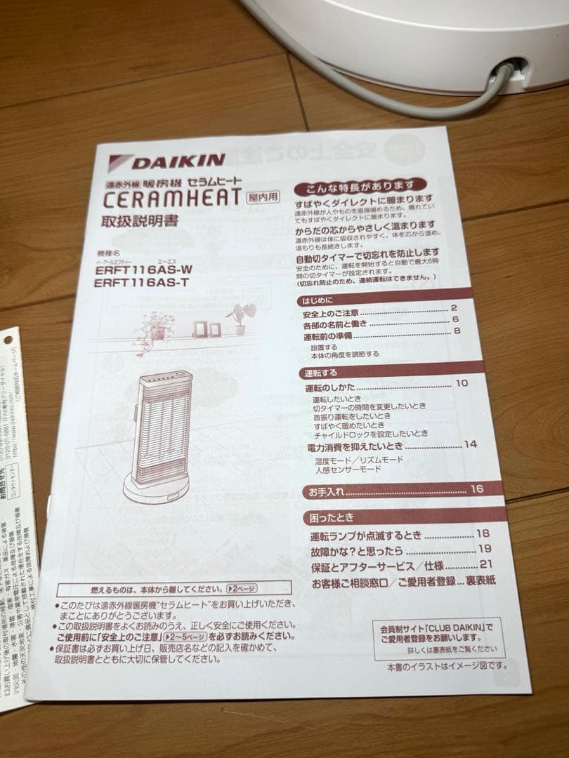 ダイキン 遠赤外線暖房機 マットホワイト ERFT116AS-W 2025年