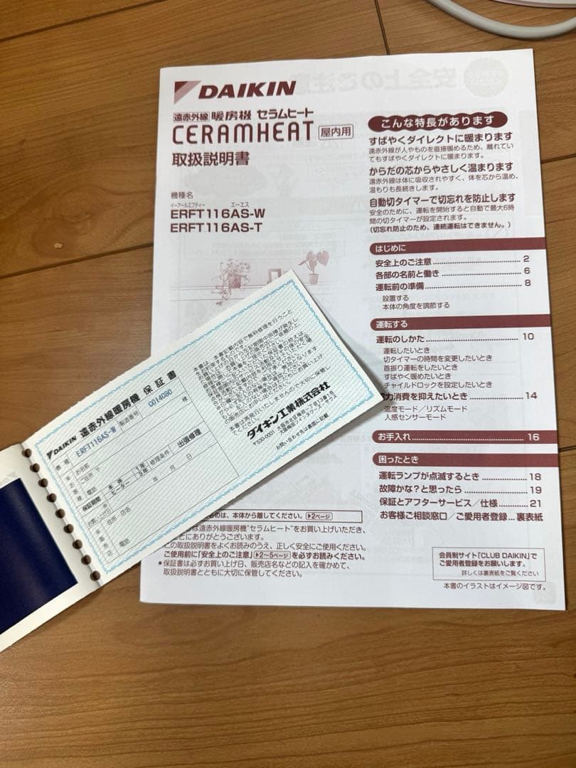 ダイキン 遠赤外線暖房機 マットホワイト ERFT116AS-W 2025年