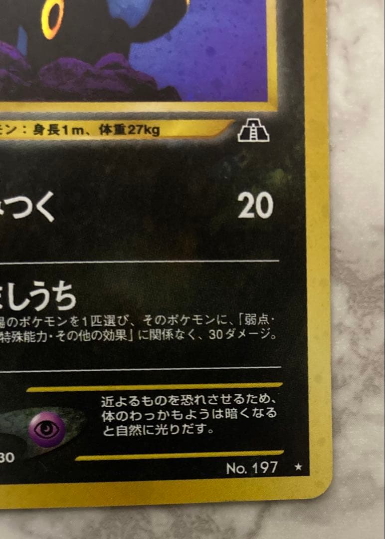 準美品 ブラッキー ★ 拡張パック第2弾 遺跡をこえて…