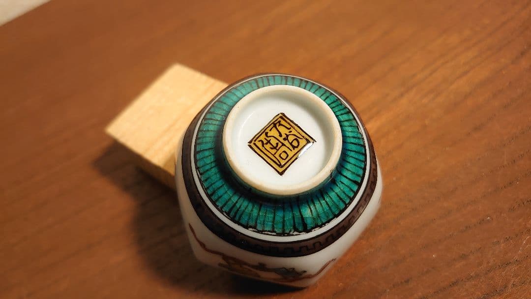 古九谷　八十吉　初代八十吉　徳田八十吉　盃　蔬菜の図　アンティーク九谷焼　１客