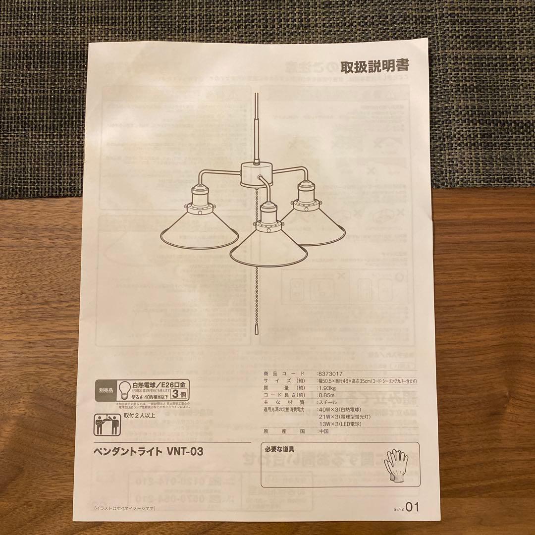 【美品】ニトリ ペンダントライト ３灯 ブラック 黒 照明器具 明るさ調節可