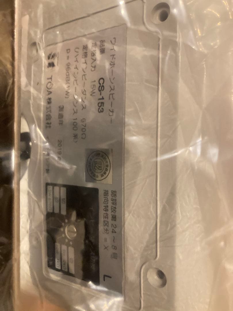 TOA CS-153 スピーカー 未使用品