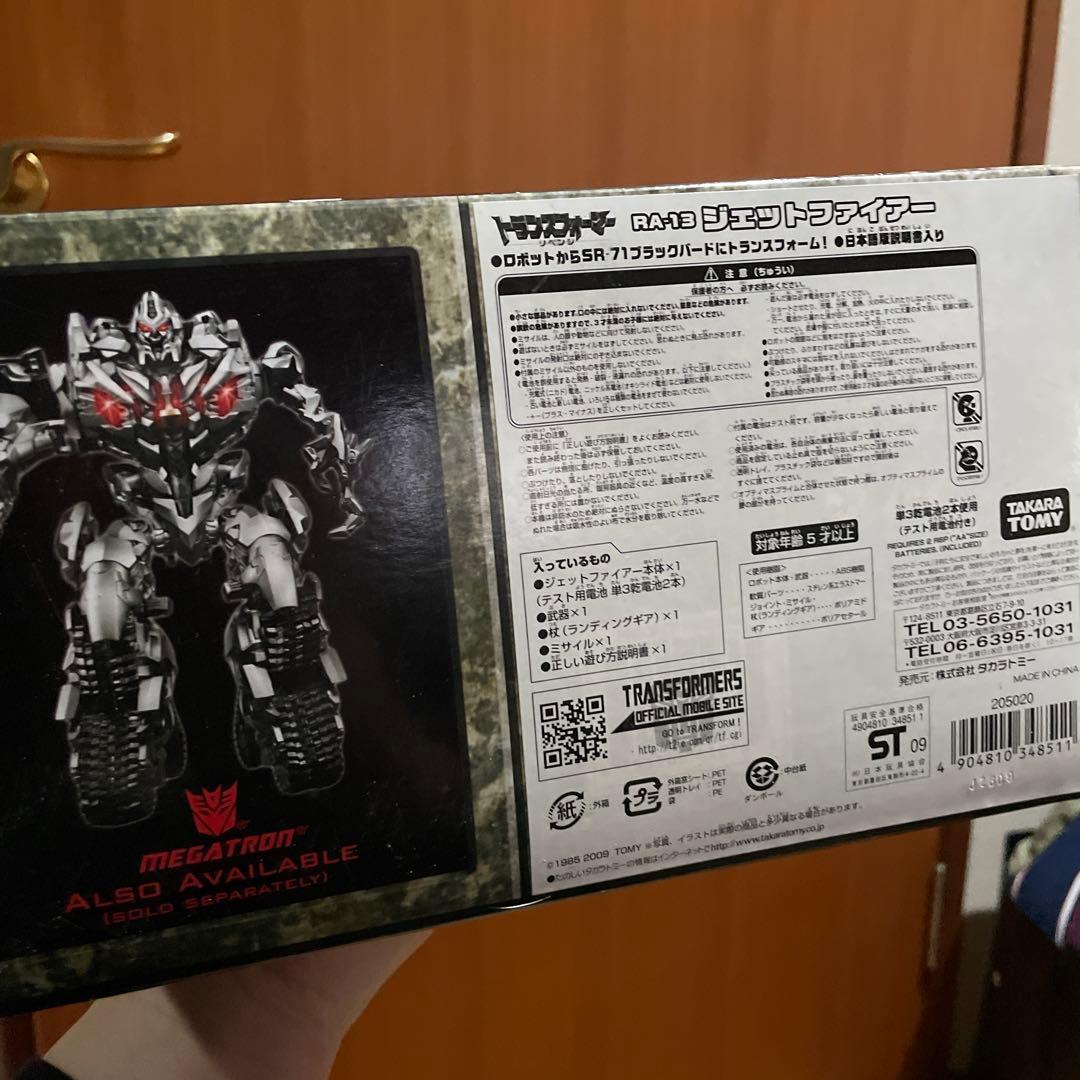 トランスフォーマー RA-13 ジェットファイヤー