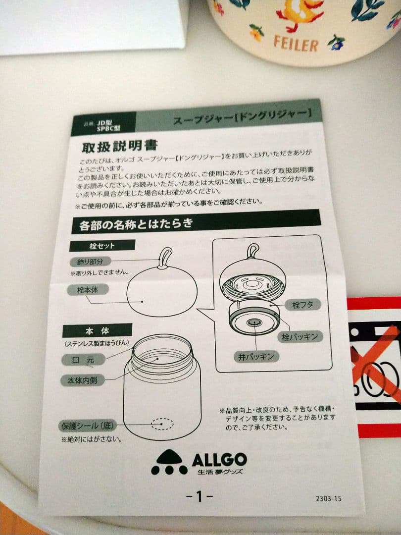 【新品】 フェイラー　ハイジ　ドングリジャー（店舗限定品）