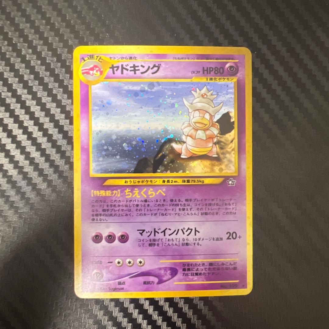 ポケモンカード　ヤドキング LV.39 HP80 旧裏　美品