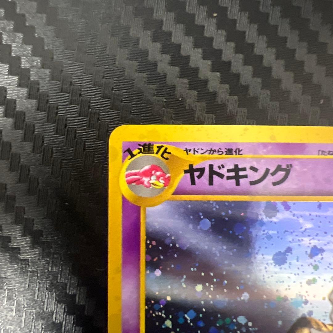ポケモンカード　ヤドキング LV.39 HP80 旧裏　美品