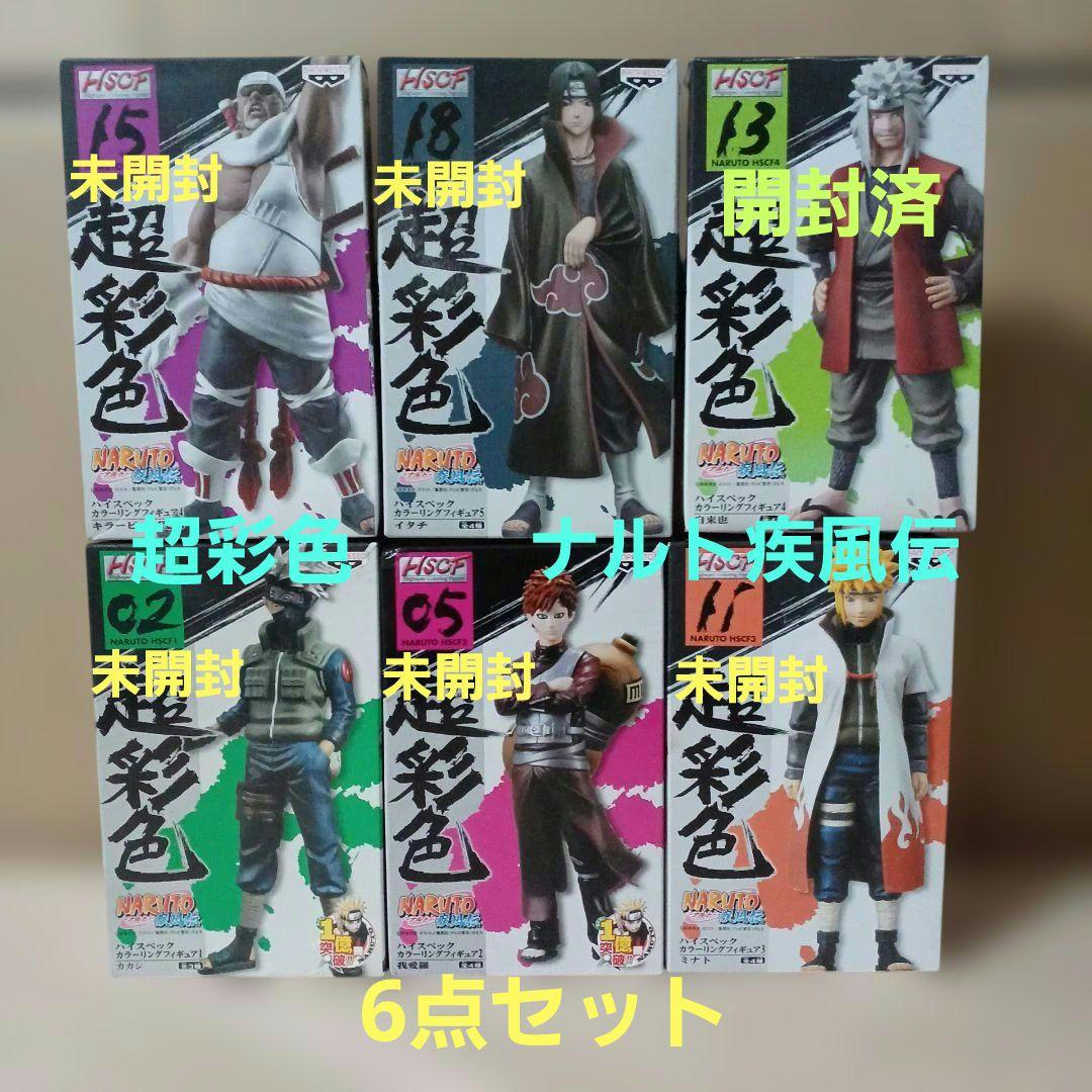 [未開封]5点セット　バンプレスト　超彩色　ナルト疾風伝