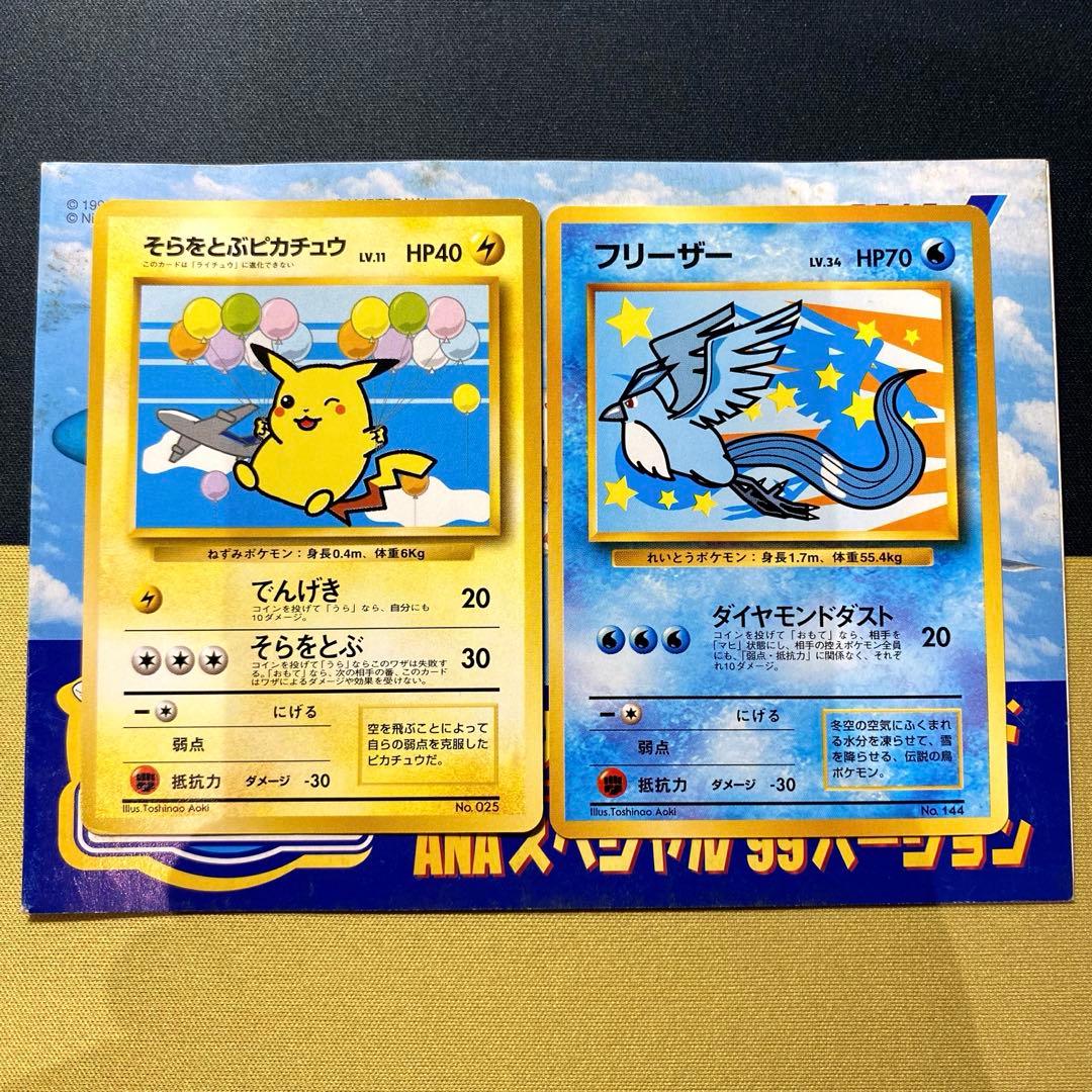 【傷あり】ANAスペシャル99バージョン ポケモンカードプロモ 台紙付き
