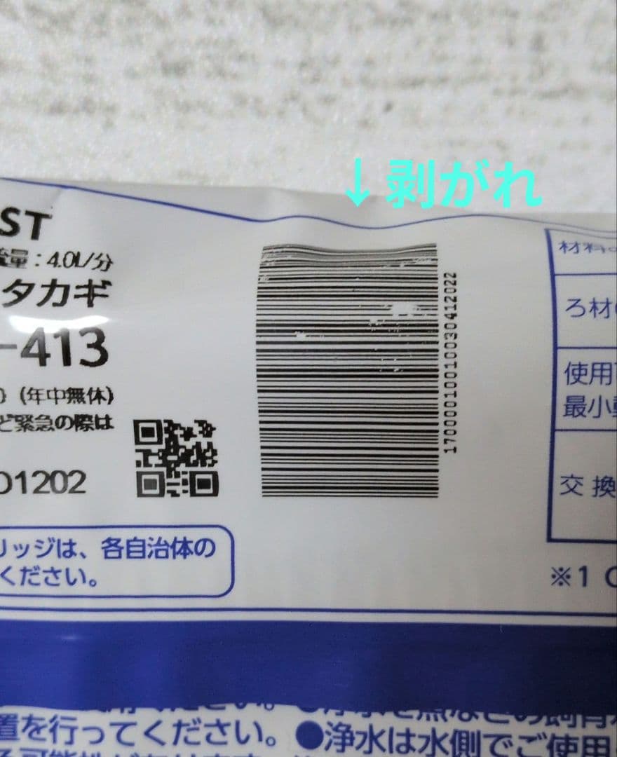 【専用】タカギ 浄水器 交換 カートリッジ　JC0032ST　３本セット