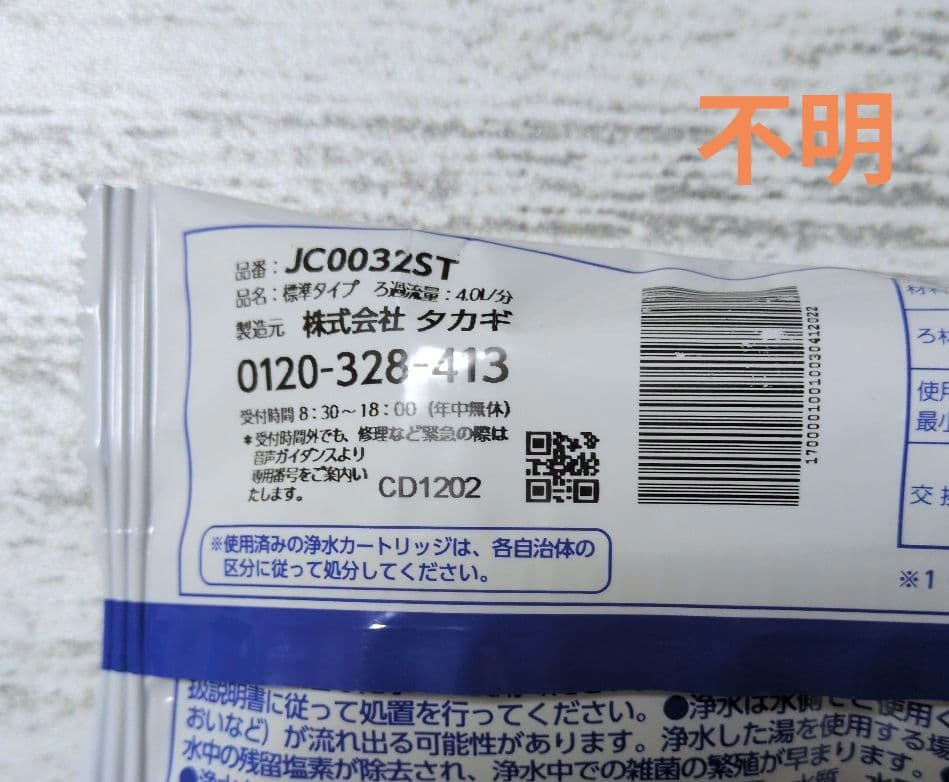 【専用】タカギ 浄水器 交換 カートリッジ　JC0032ST　３本セット