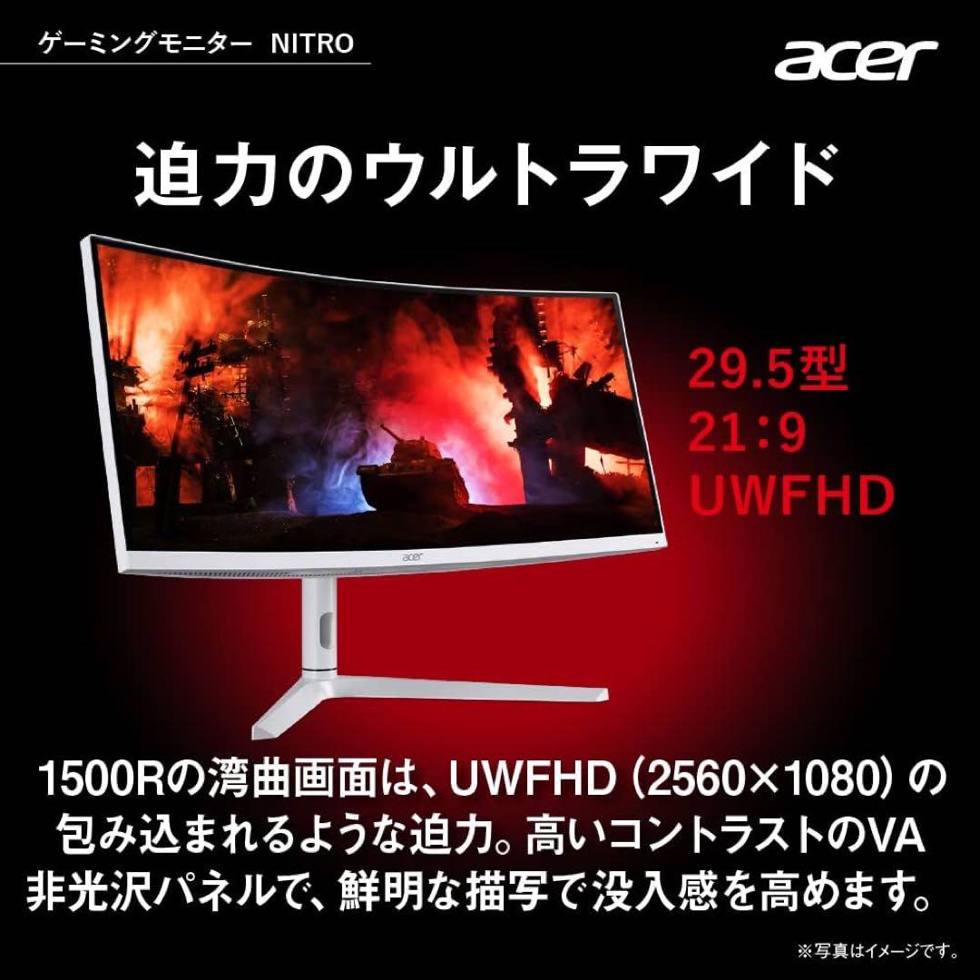 acer Nitro XZ306C X ゲーミングLCD湾曲モニタ 29.5in