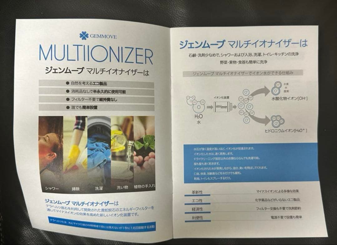 【新品】ジェンマジャパンマルチイオナイザー洗濯機用　洗濯物の匂いや汚れ落ちが違う