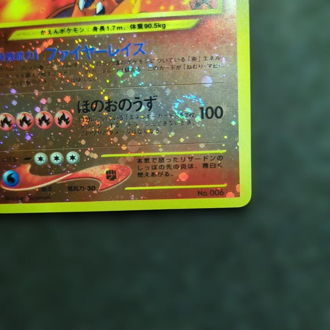 美品✨リザードン_プレミアムファイル2 PROMO 第2世代旧裏 十字渦巻きホロ