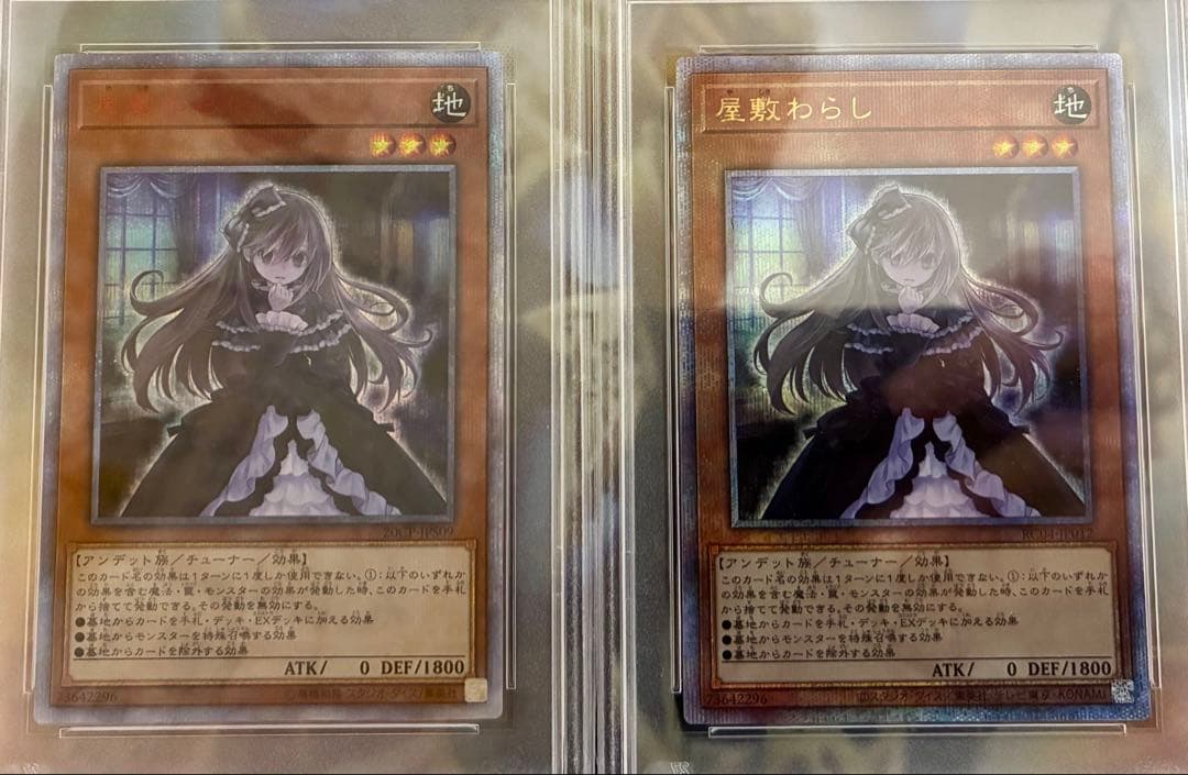 遊戯王　屋敷わらし　20th PSA10