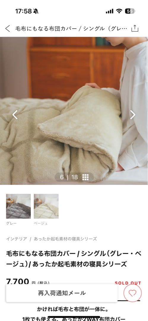 毛布にもなる掛け布団カバー グレー・ベージュ